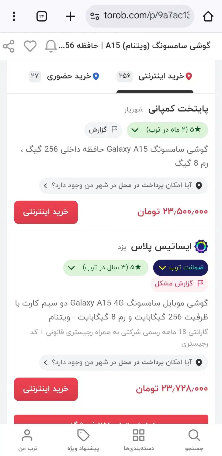 سامسونگ a15|موبایل|یاسوج, |دیوار