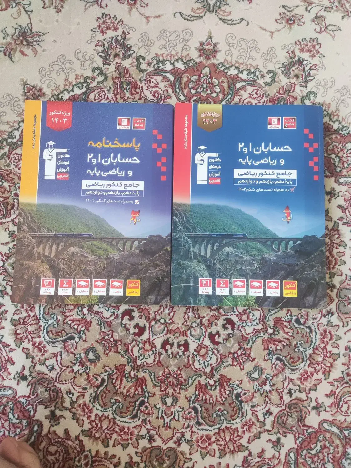 کتاب های کمک آموزشی کنکور، ریاضی فیزیک|کتاب و مجله آموزشی|تهران, والفجر (افسریه)|دیوار