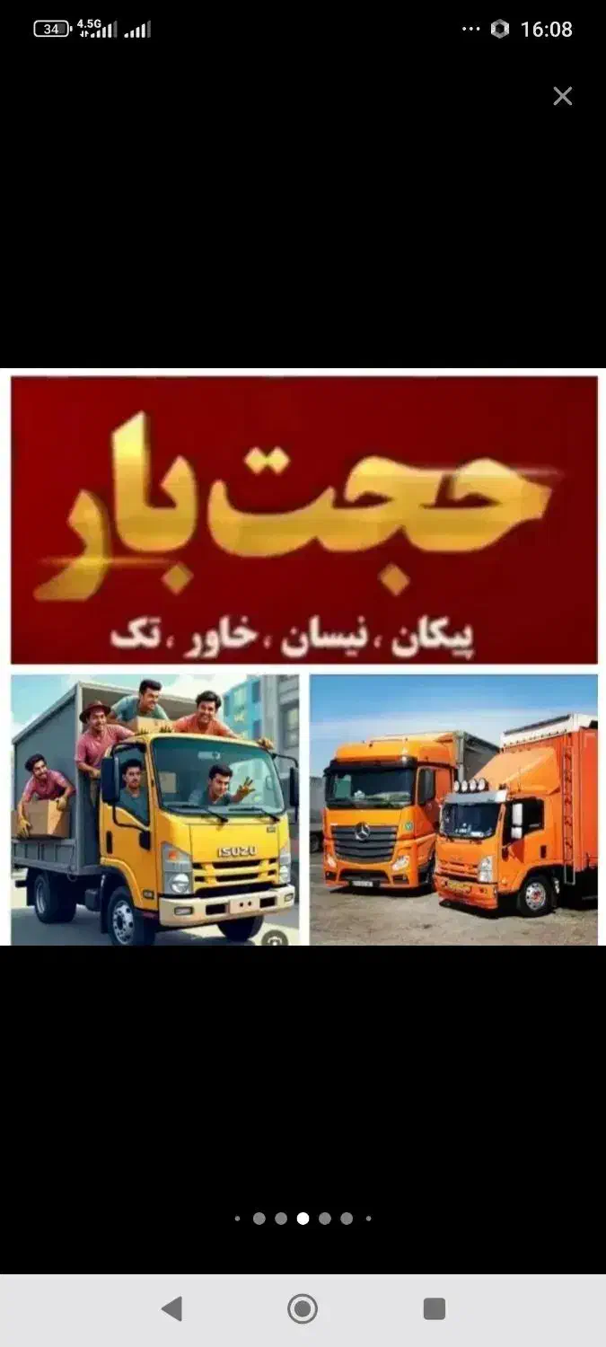 باربری حجت بار توس شعبه مرکزی اسباب‌کشی.|خدمات حمل و نقل|مشهد, ایثارگران|دیوار