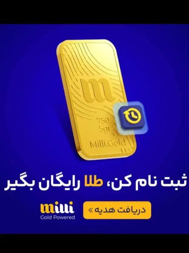 میلی گلد نصب کن طلا هدیه بگیر|کارت هدیه و تخفیف|تهران, هاشمی|دیوار