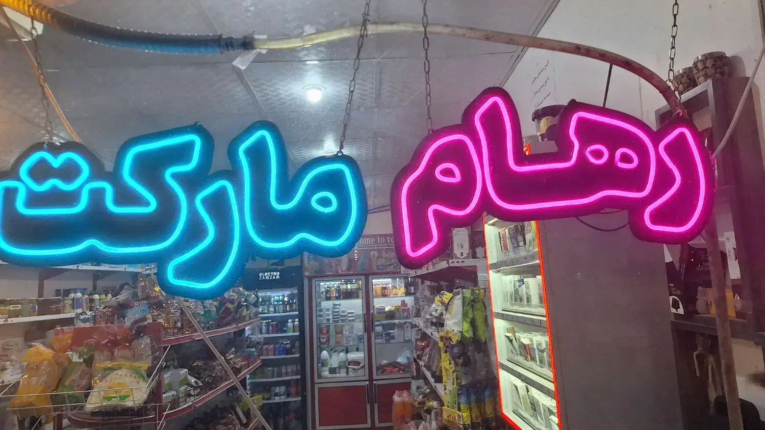فروشنده سوپر مارکت|استخدام بازاریابی و فروش|اهواز, مهرشهر|دیوار
