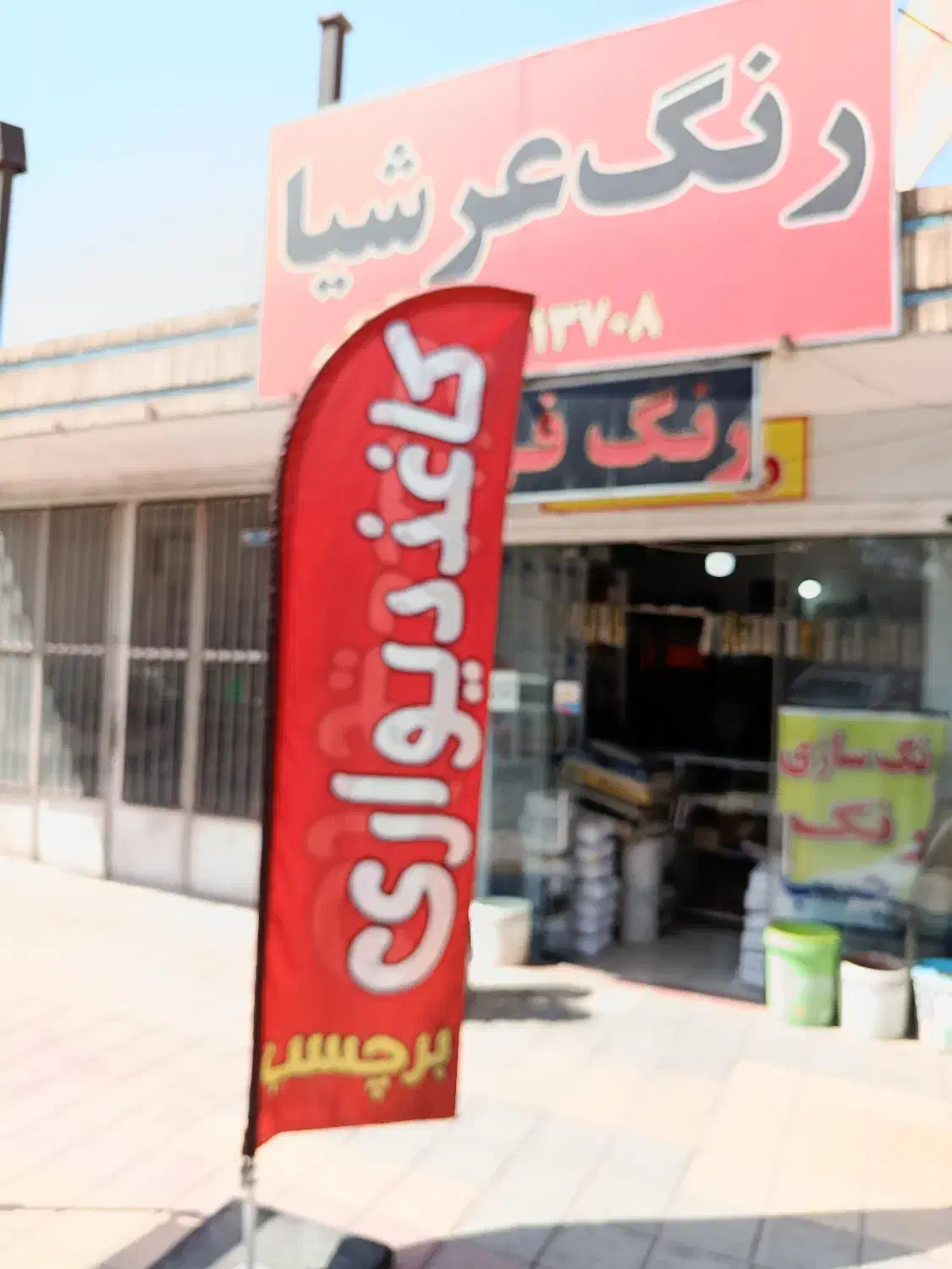 فروش و نصب کاغذ دیواری|خدمات پیشه و مهارت|رفسنجان, |دیوار