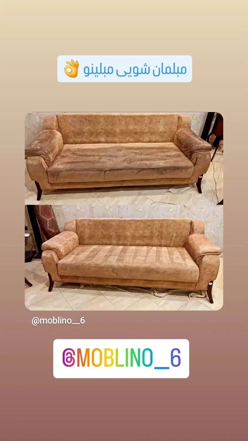 مبلمان شویی مبلینو با مواد نانو در منزل|خدمات نظافت|بهبهان, |دیوار