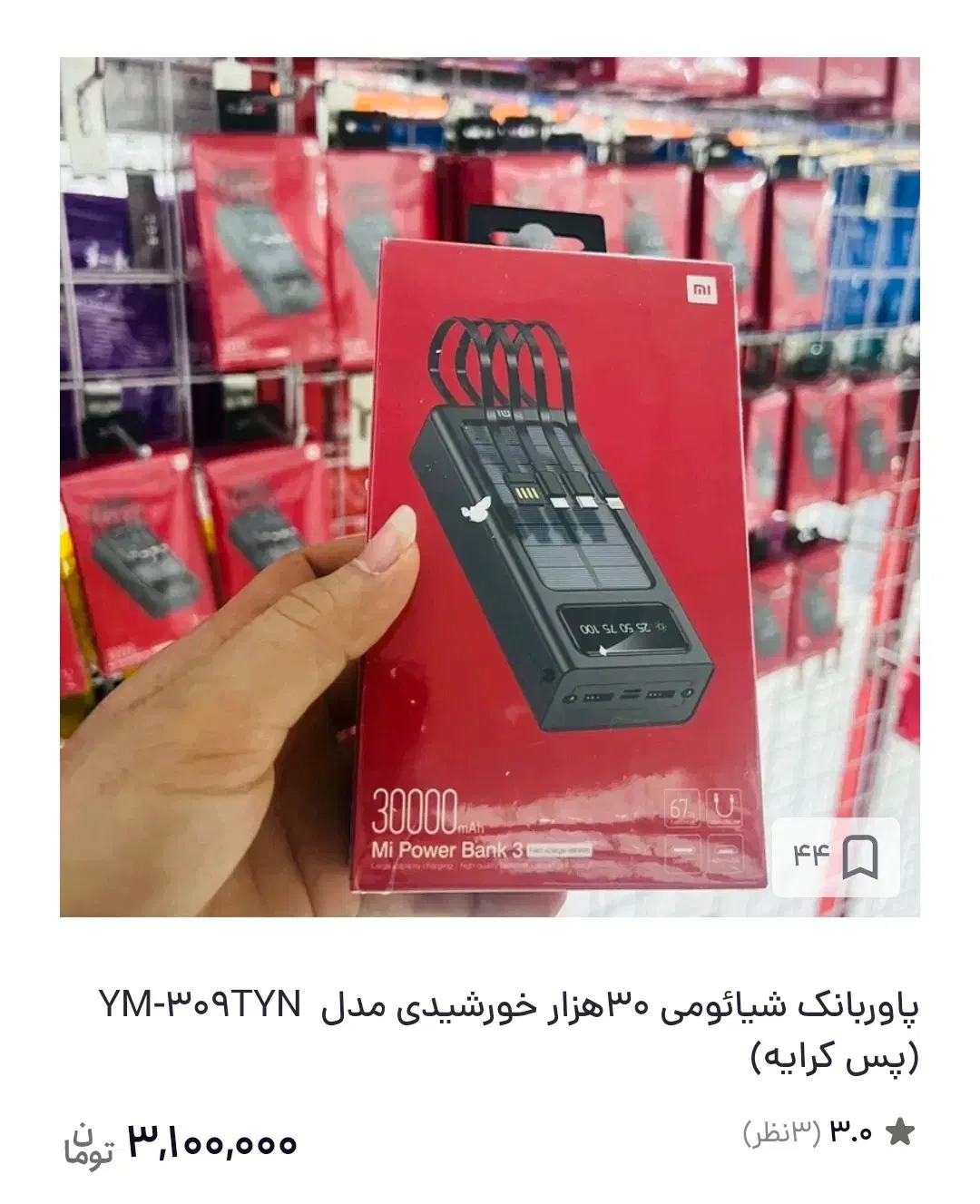 پاور بانک 30هزار شیامی خورشیدی|لوازم جانبی موبایل و تبلت|فسا, |دیوار
