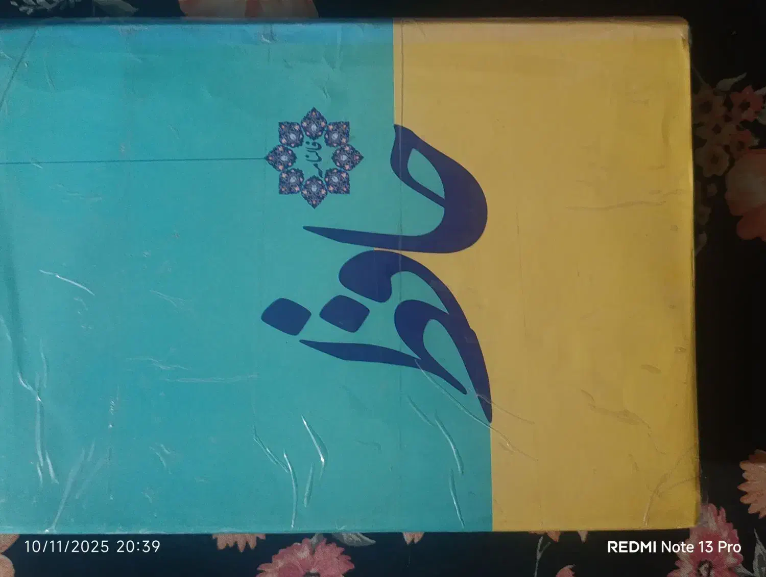 کتاب حافظ|کتاب و مجله ادبی|کرمان, |دیوار