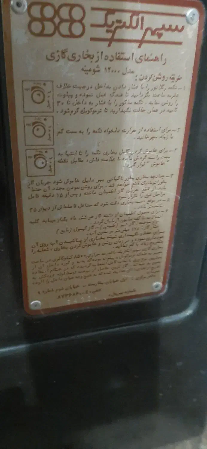 بخاری گازی|بخاری، هیتر، شومینه|اسدآباد, |دیوار