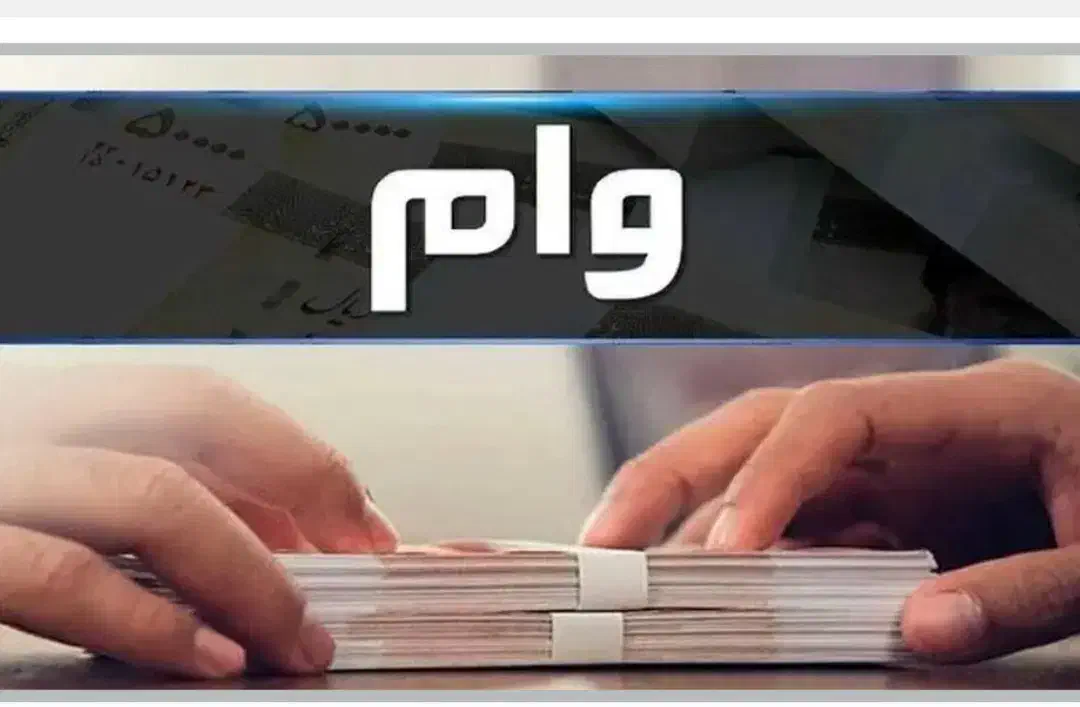 وام گیرنده|خدمات مالی، حسابداری، بیمه|اصفهان, باغ نگاره|دیوار