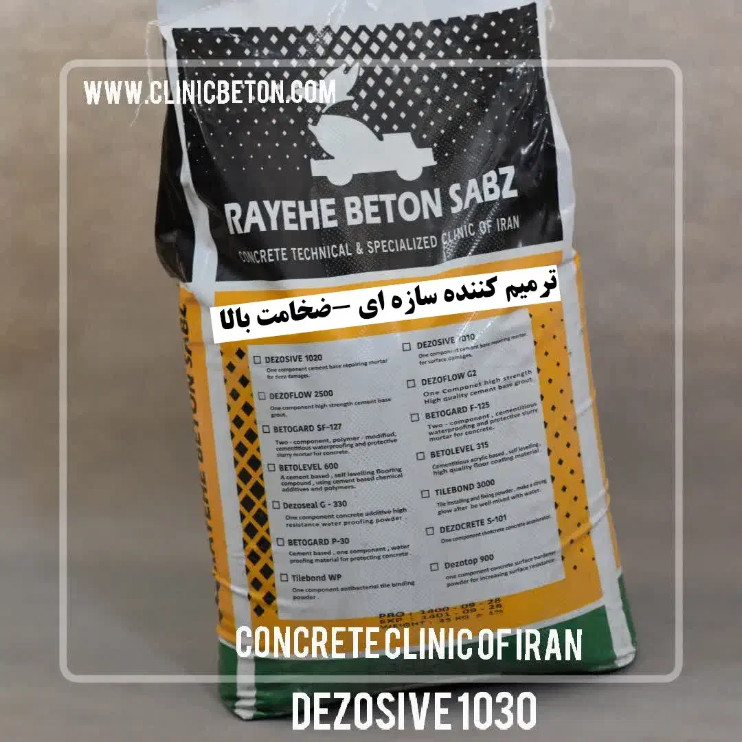 انواع ملات ترمیمی بتن برند کلینیک بتن ایران|مصالح و تجهیزات ساختمان|تهران, ایوانک|دیوار