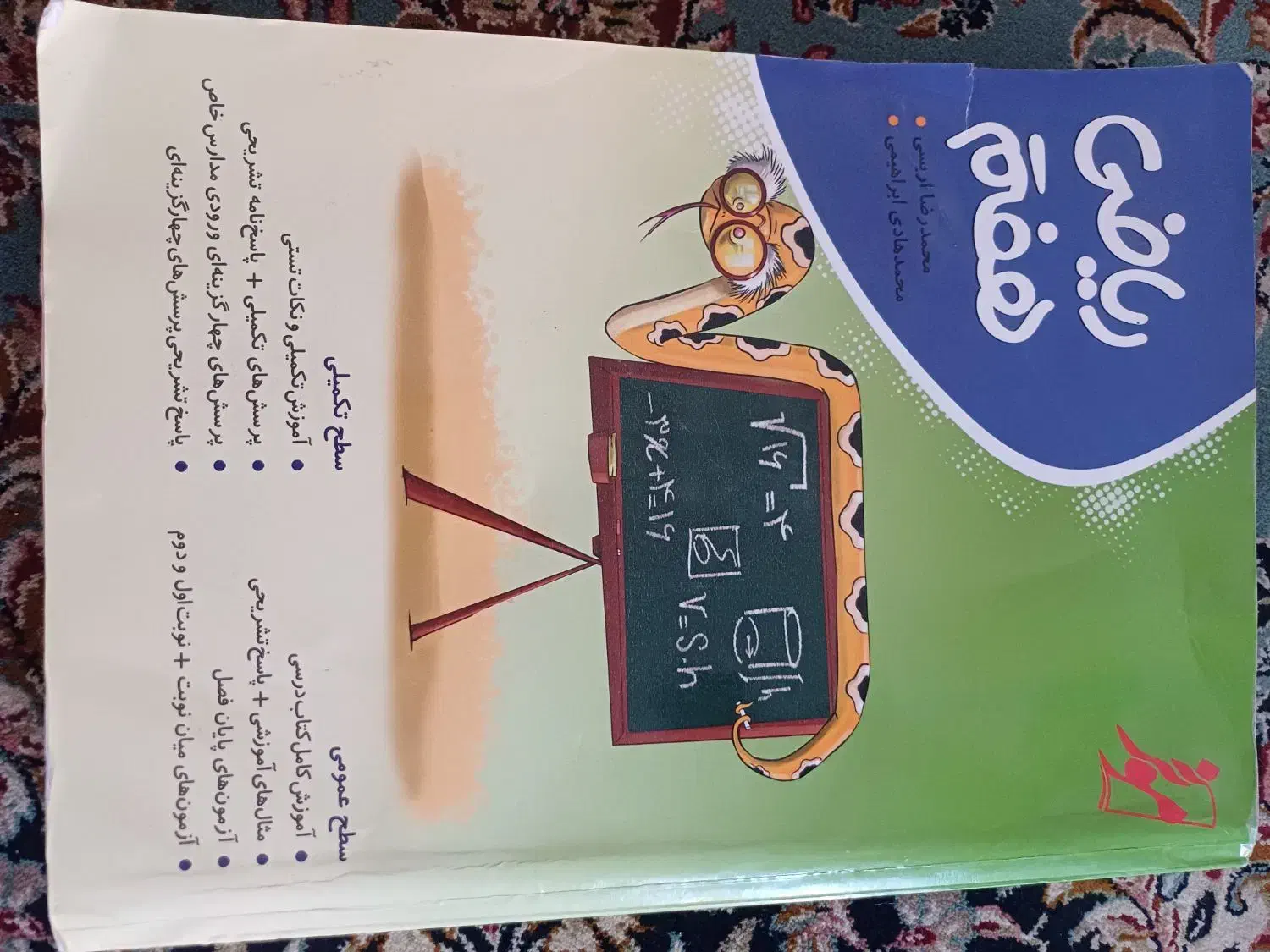 کتاب کمک درسی  ریاضی و علوم هفتم|کتاب و مجله آموزشی|بردسیر, |دیوار