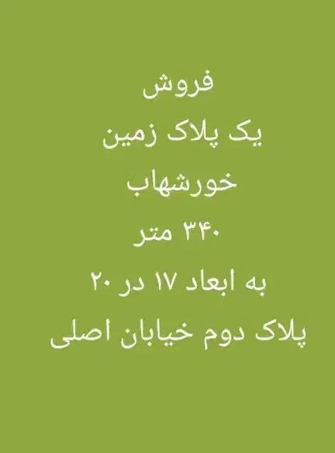 زمین|فروش زمین و ملک کلنگی|دلوار, |دیوار