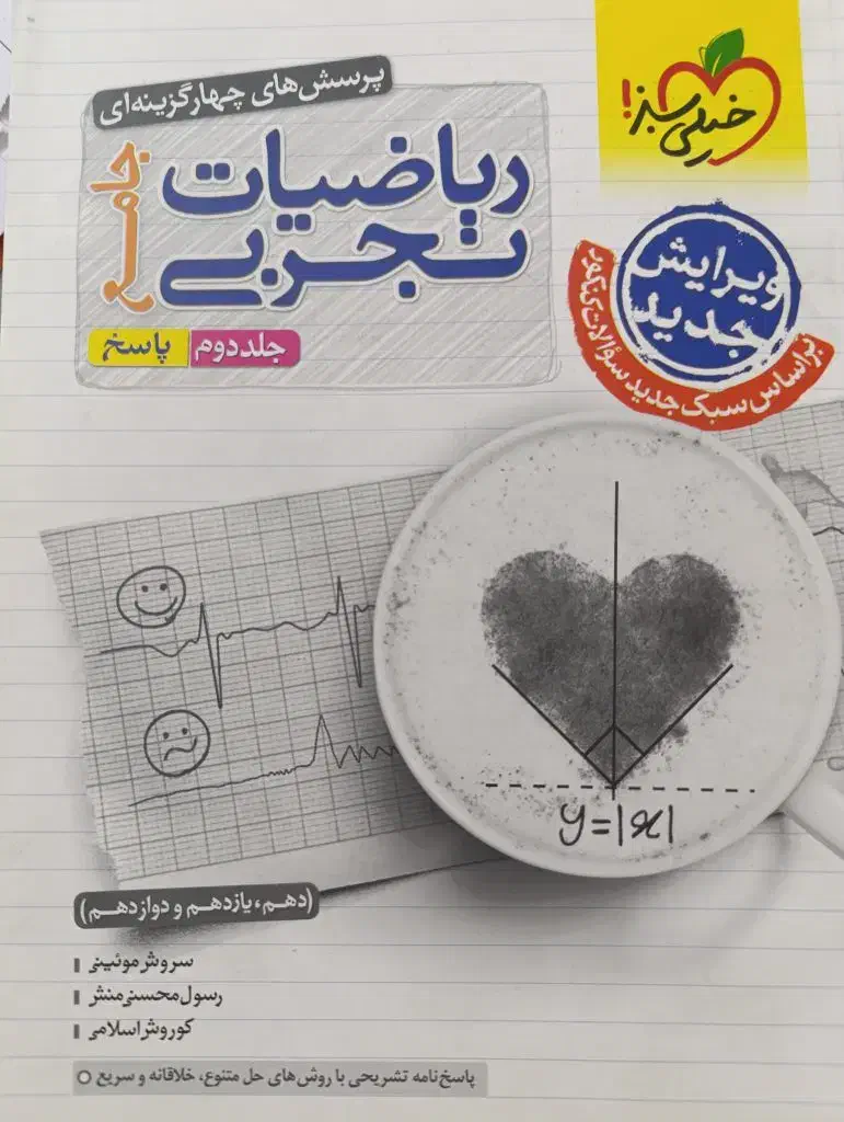 ریاضی تجربی جامع خیلی سبز|کتاب و مجله آموزشی|رشت, یخسازی|دیوار