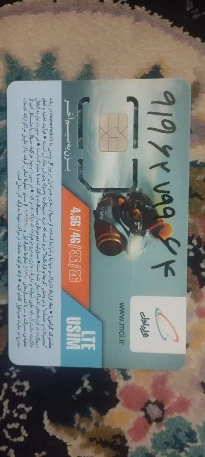خط همراه 0919|سیم‌کارت|رباط‌کریم, نصیرشهر|دیوار