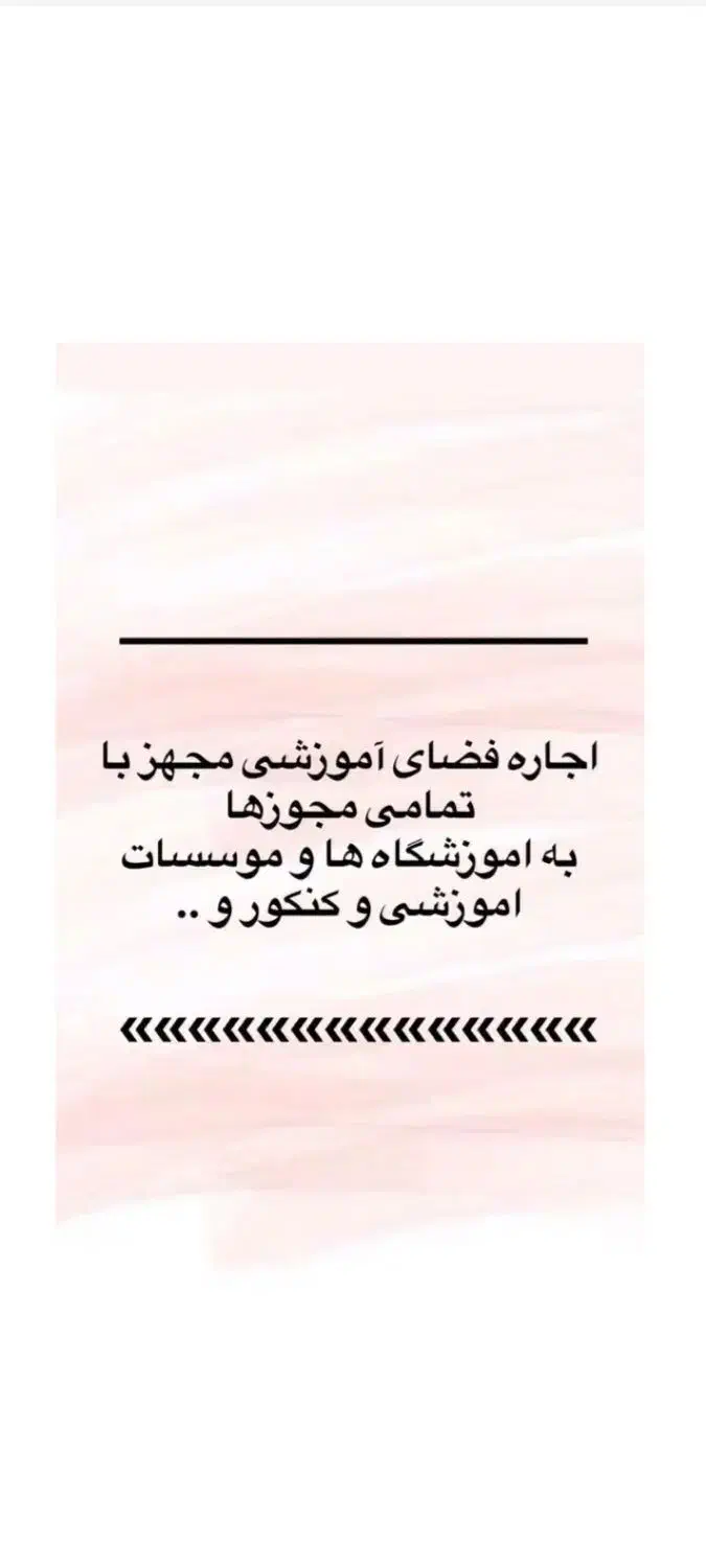 اجاره مدرسه به آموزشگاه و موسسه|اجارهٔ دفتر کار، اتاق اداری، مطب|زابل, |دیوار