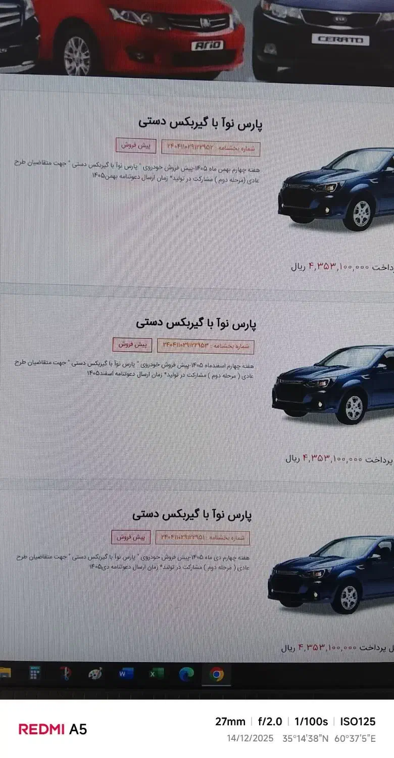 حواله پیش فروش پارس نوآ|خودرو سواری و وانت|تربت جام, شهرک معلم|دیوار