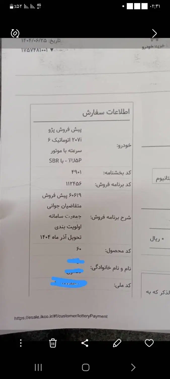 فروش حواله پژو۲۰۷ i تمام اتوماتیک|خودرو سواری و وانت|اهواز, شهرک دانشگاه|دیوار
