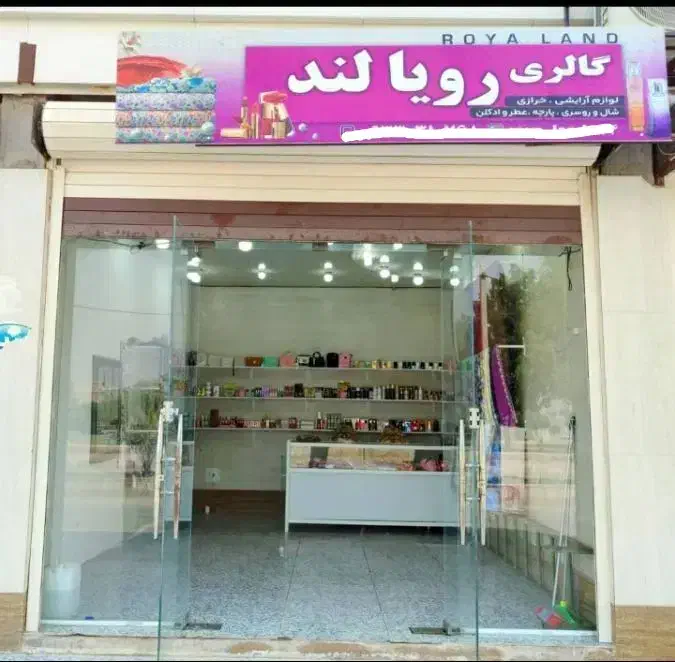 ملاثانی ،گالری رویالند|لباس|اهواز, کوی فرهنگیان ۱|دیوار