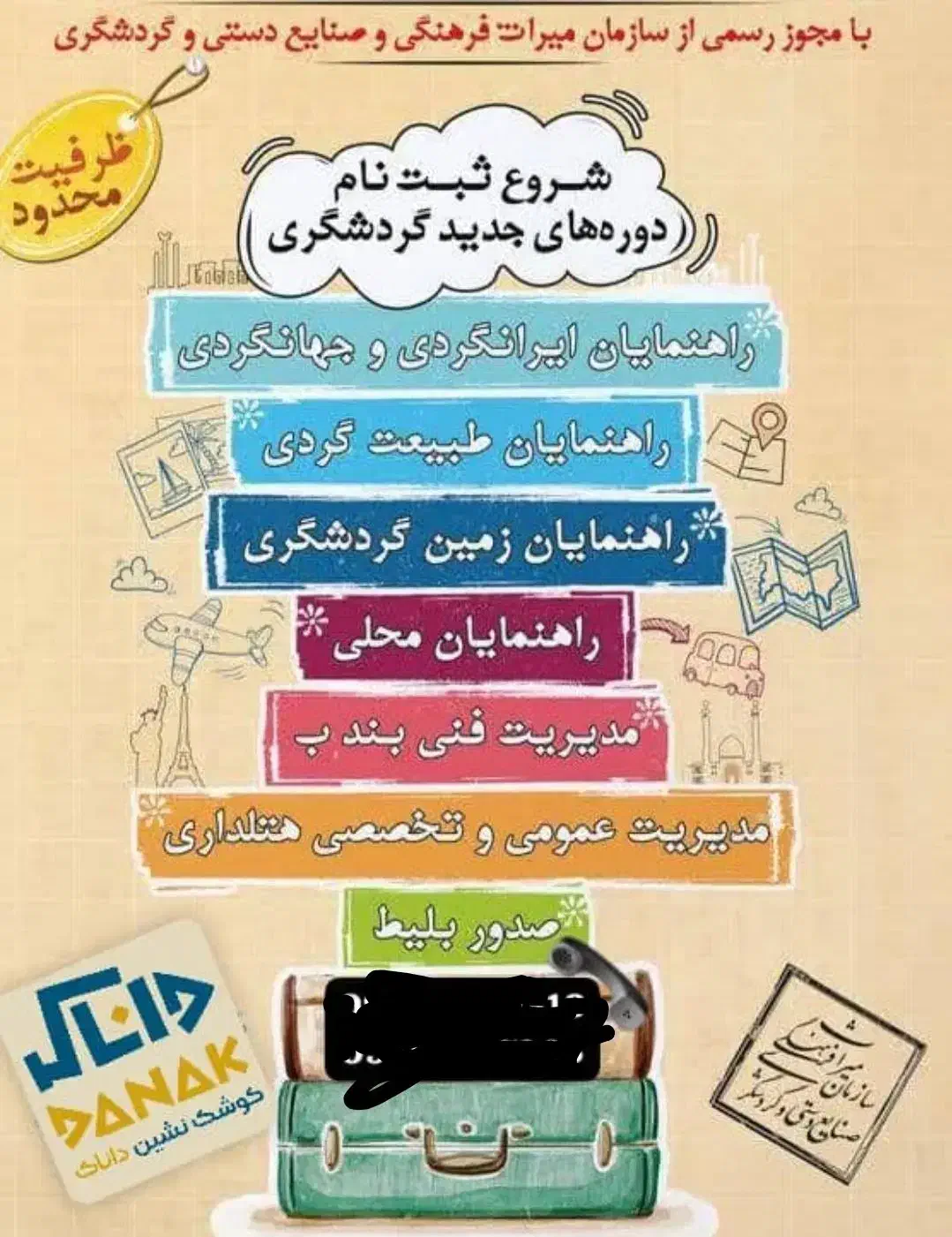 آموزش دوره های گردشگری و هواپیمایی|خدمات آموزشی|مهاباد (آذربایجان غربی), |دیوار
