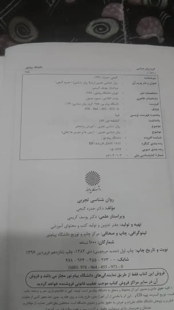 فروش کتاب های دست دوم پیام نور روانشناسی|کتاب و مجله آموزشی|زرند, |دیوار