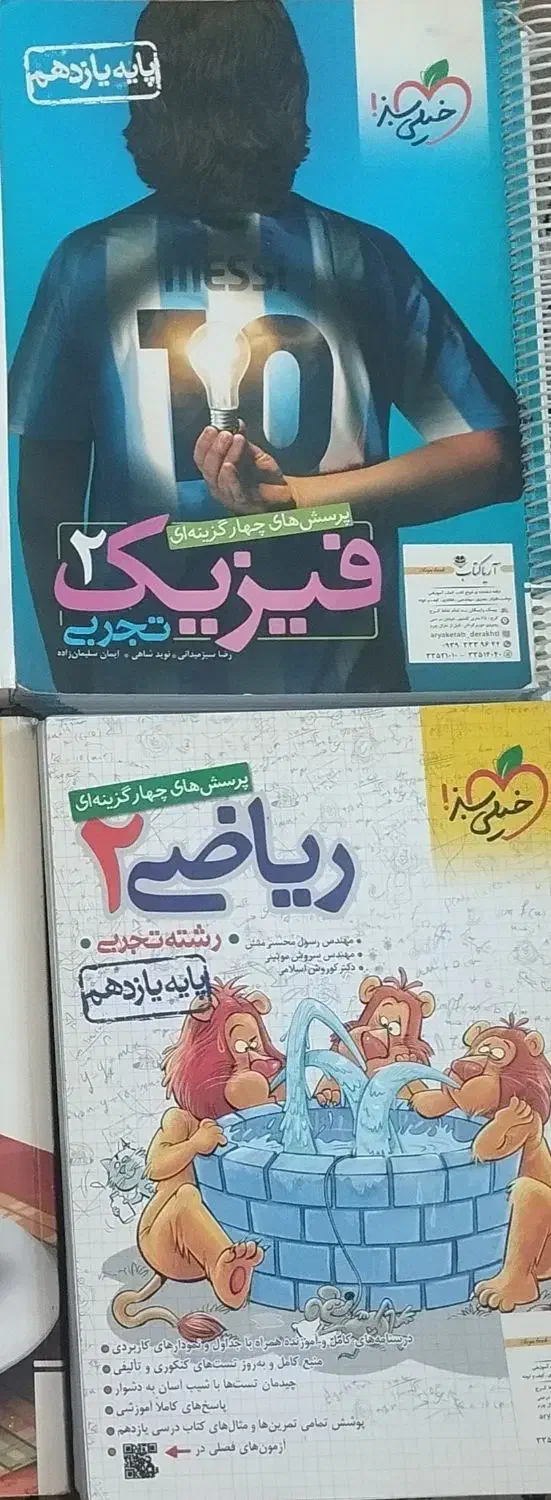 کتاب تست ریاضی و فیزیک|کتاب و مجله آموزشی|ماهدشت, |دیوار