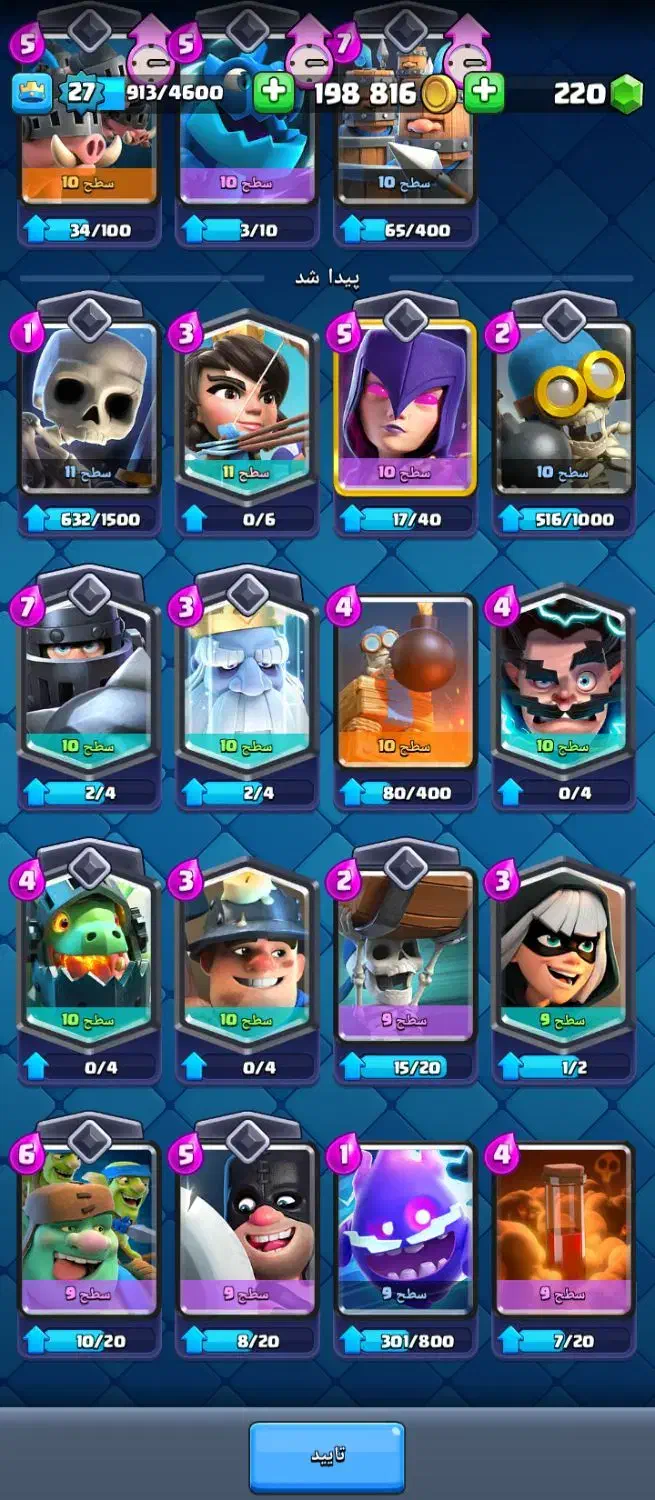 اکانت کلش رویال|کنسول، بازی ویدئویی و آنلاین|زابل, |دیوار