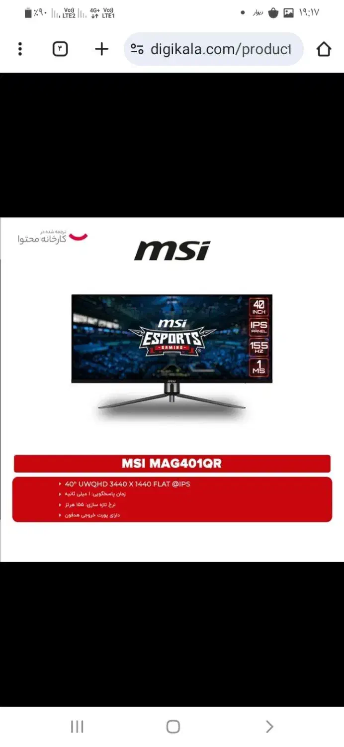 مانیتور 40اینچ msi نو اک|قطعات و لوازم جانبی رایانه|مشهد, سراب|دیوار