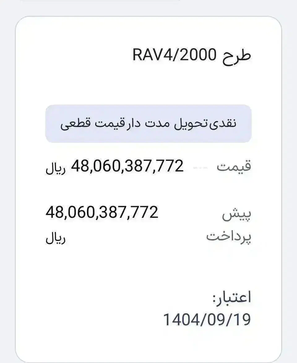 حواله راوفور RAv4|خودرو سواری و وانت|شیراز, چنچنه|دیوار