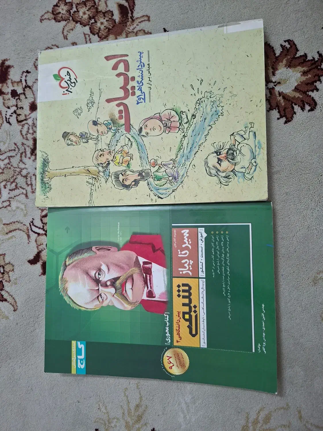 کتاب درسی|کتاب و مجله آموزشی|سمنان, |دیوار