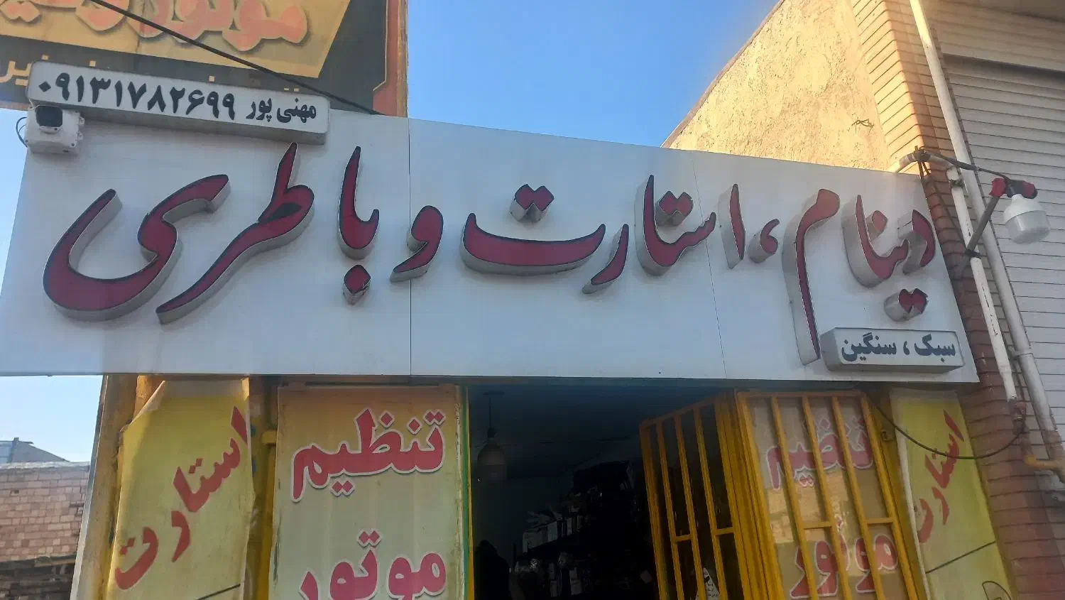 باطری ساز سیار|خدمات موتور و ماشین|سیرجان, |دیوار