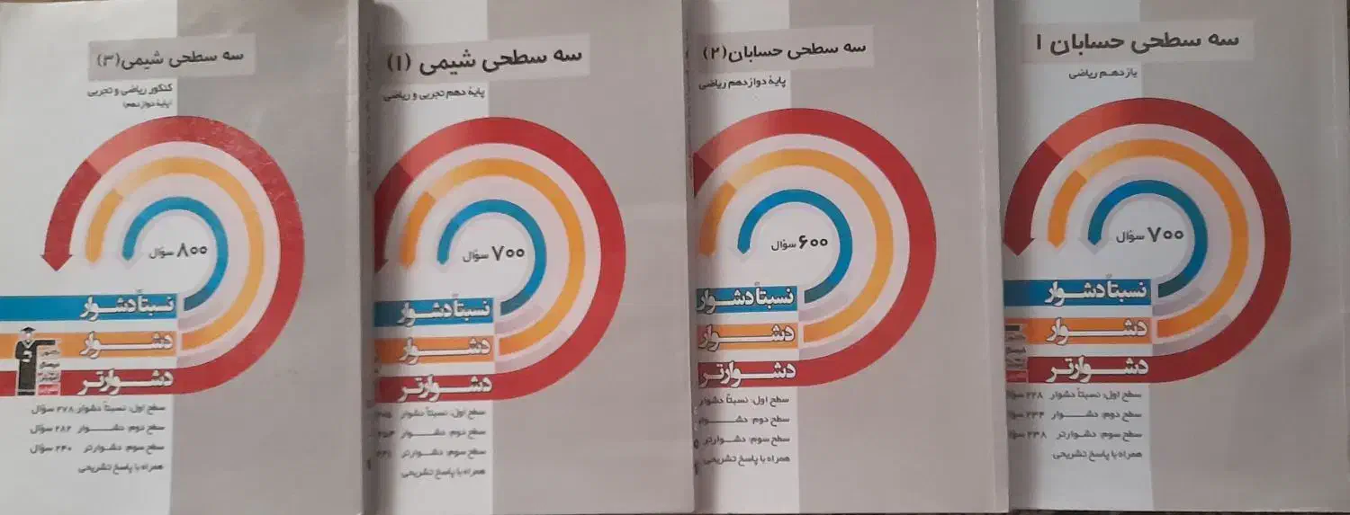 کتاب های کنکور ۳ سطحی|کتاب و مجله آموزشی|فارسان, |دیوار