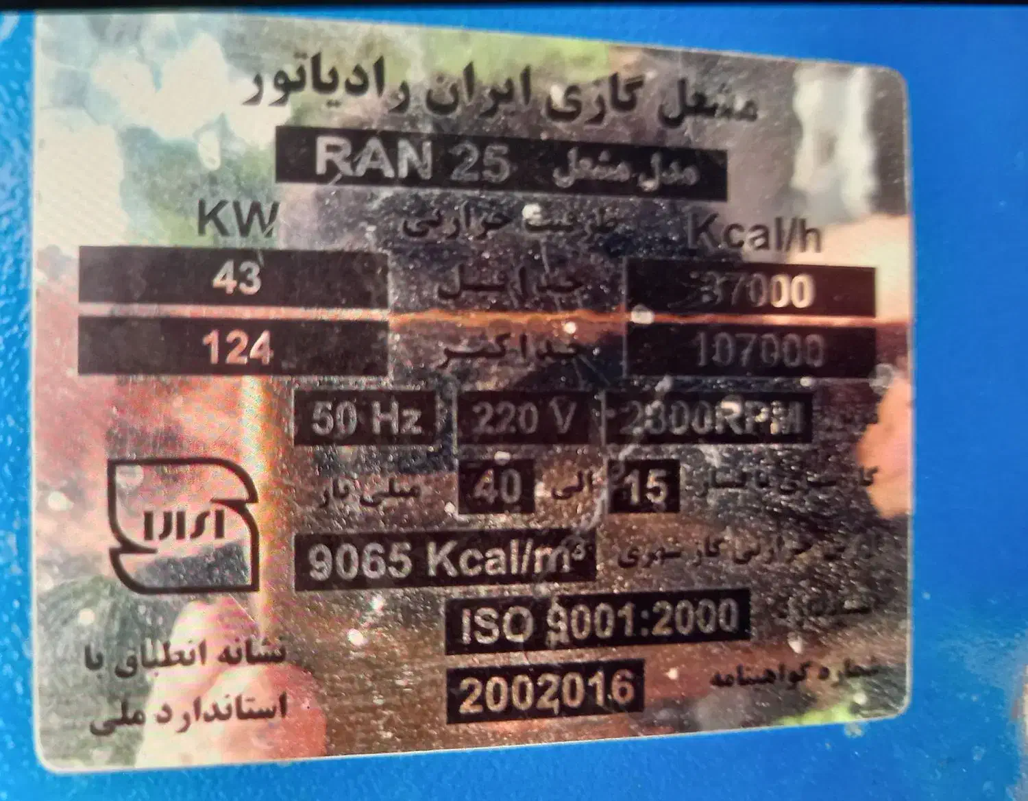 مشعل گازی ایران رادیاتور|آبگرمکن، پکیج، شوفاژ|نوشهر, |دیوار