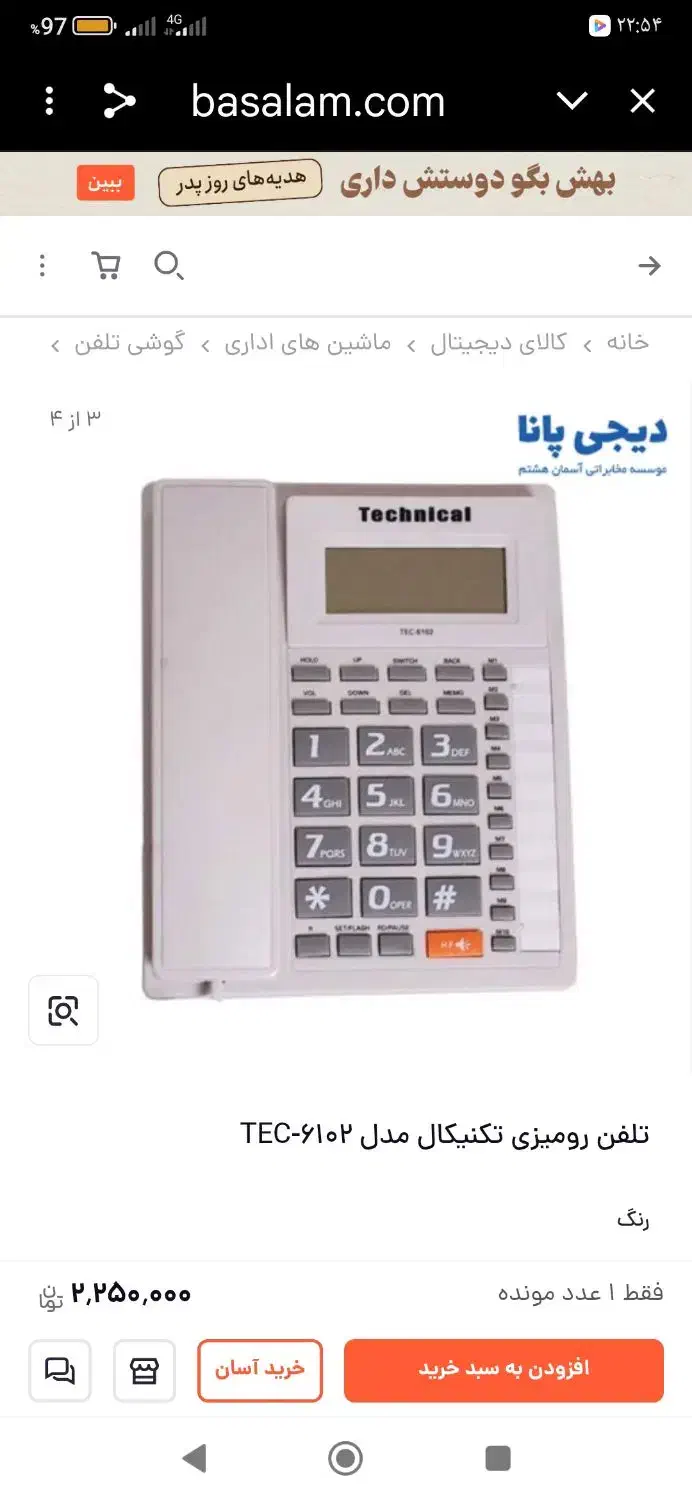 تلفن رو میزی|تلفن رومیزی|گلبهار, شهر جدید گلبهار|دیوار