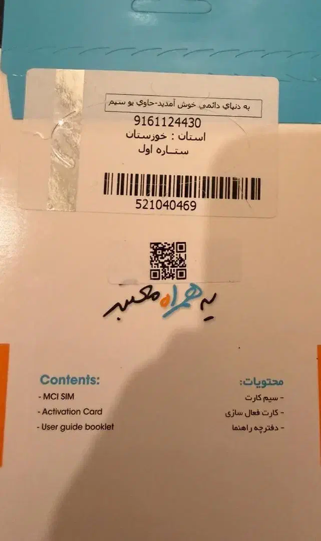 0916.112.4430|سیمکارت|شوشتر, |دیوار