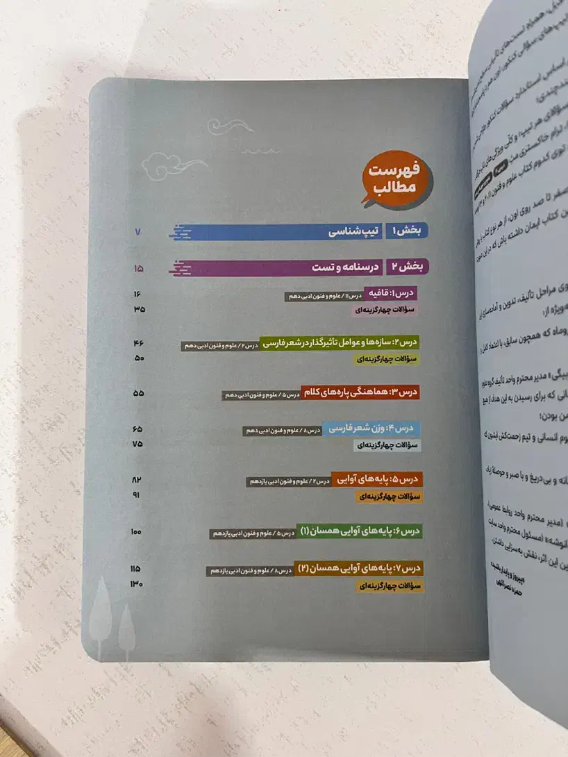 کتاب تست و اموزشی فنون عروض و قافیه|کتاب و مجله آموزشی|بوشهر, |دیوار