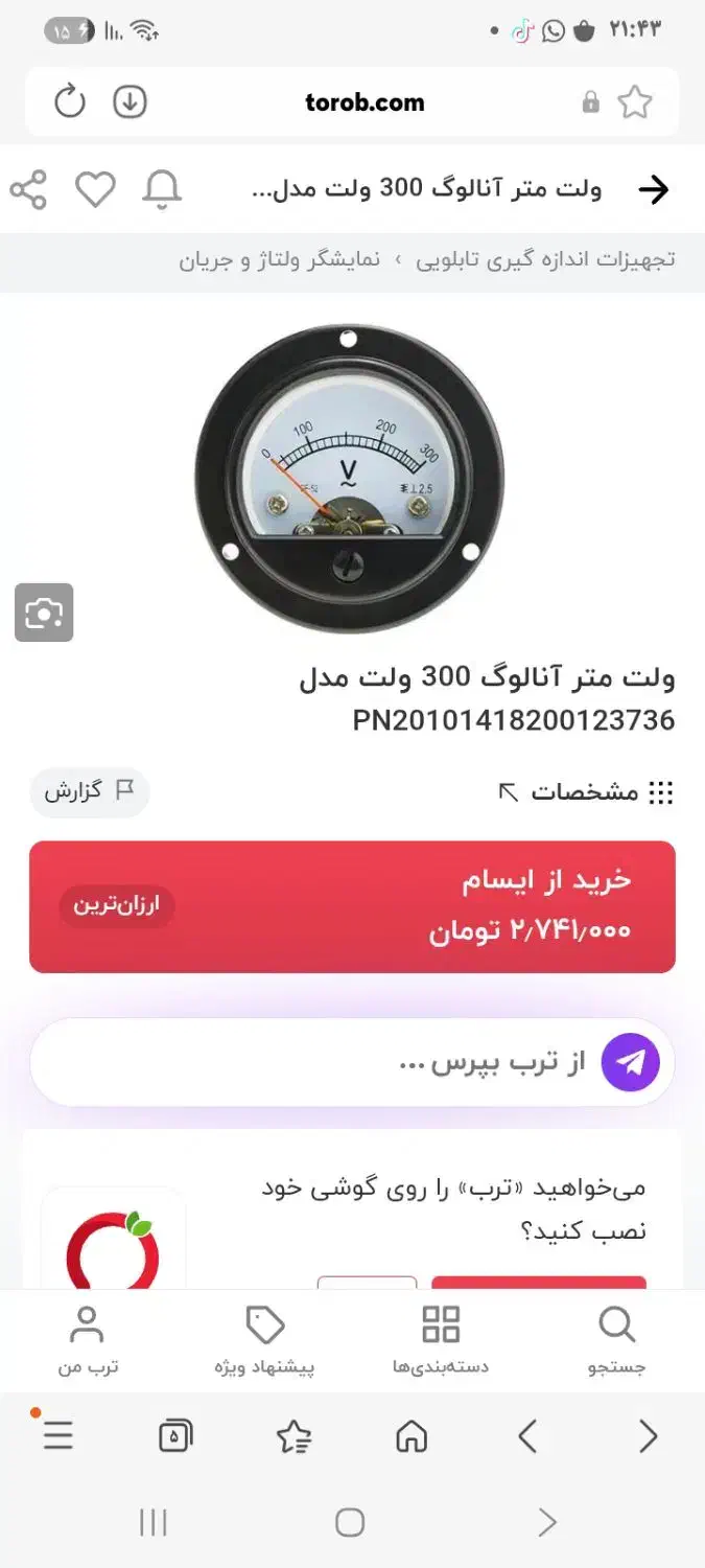 نازل مشعل و ولت متر گرد عقربه ای|بخاری، هیتر، شومینه|تبریز, |دیوار