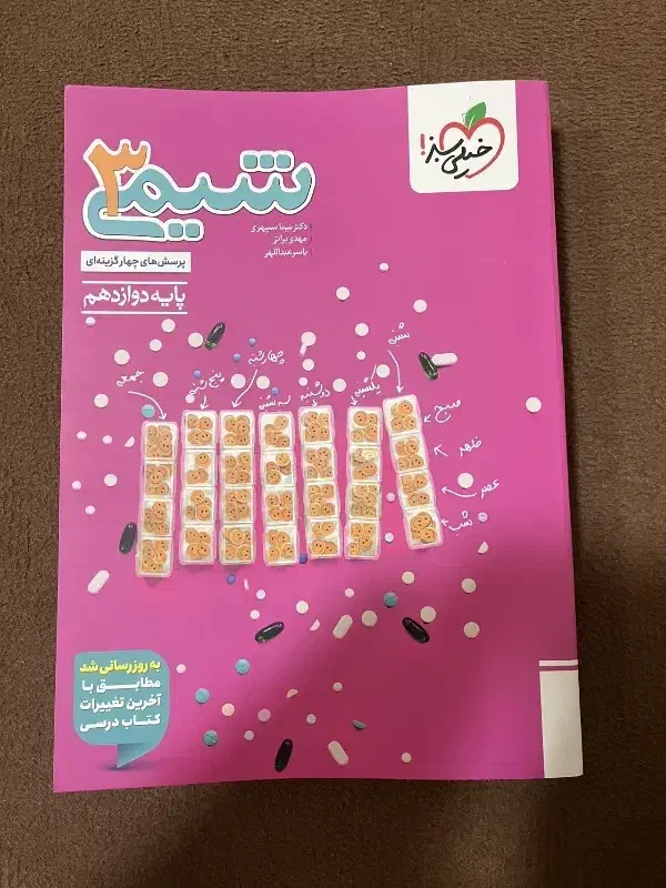 شیمی دوازدهم خیلی سبز|کتاب و مجله آموزشی|شهرکرد, |دیوار