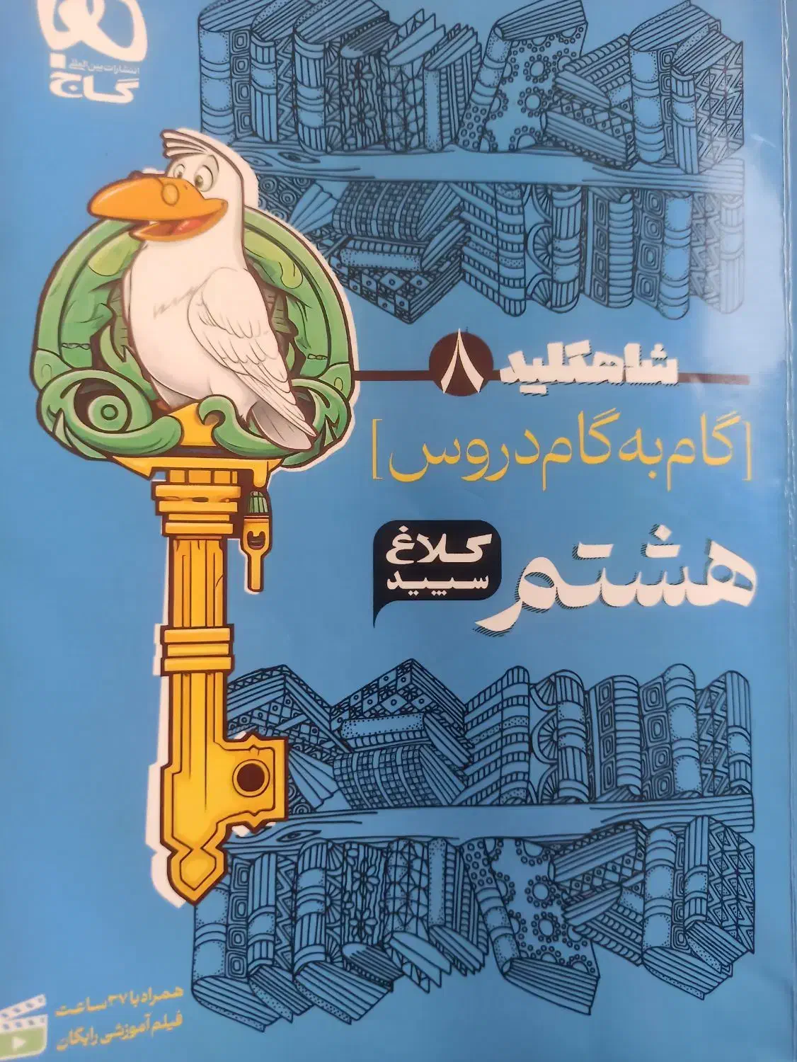 کتاب کمک درسی پایه هشتم تمام درس ها|کتاب و مجله آموزشی|تهران, حکمت|دیوار