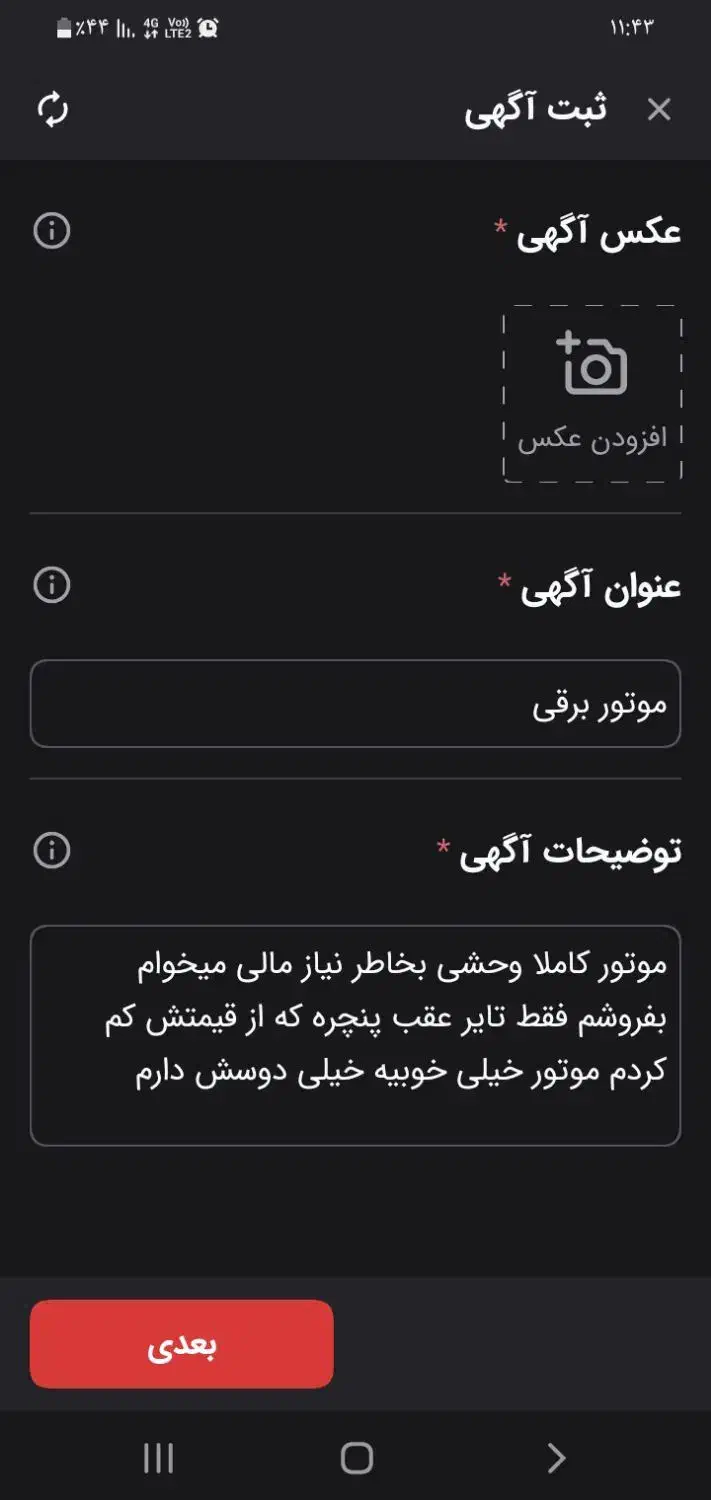 موتور برقی|دوچرخه، اسکیت، اسکوتر|شیراز, گویم|دیوار