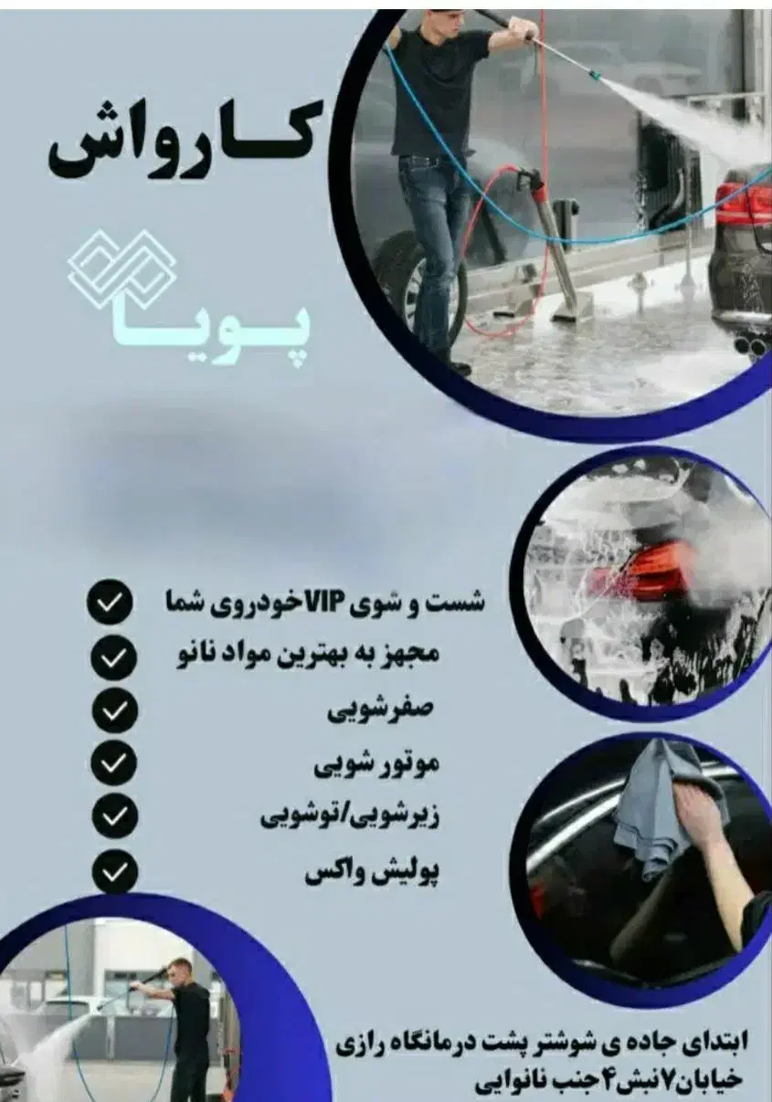 نیروکارواش|استخدام سرایداری و نظافت|دزفول, |دیوار