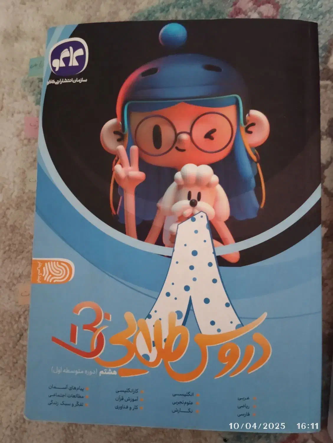 کتاب کمک آموزشی درو س طلایی|کتاب و مجله آموزشی|مشهد, پردیس|دیوار