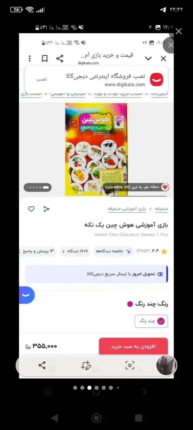 بازی فکری|اسباب‌‌بازی|مشهد, آزادشهر|دیوار