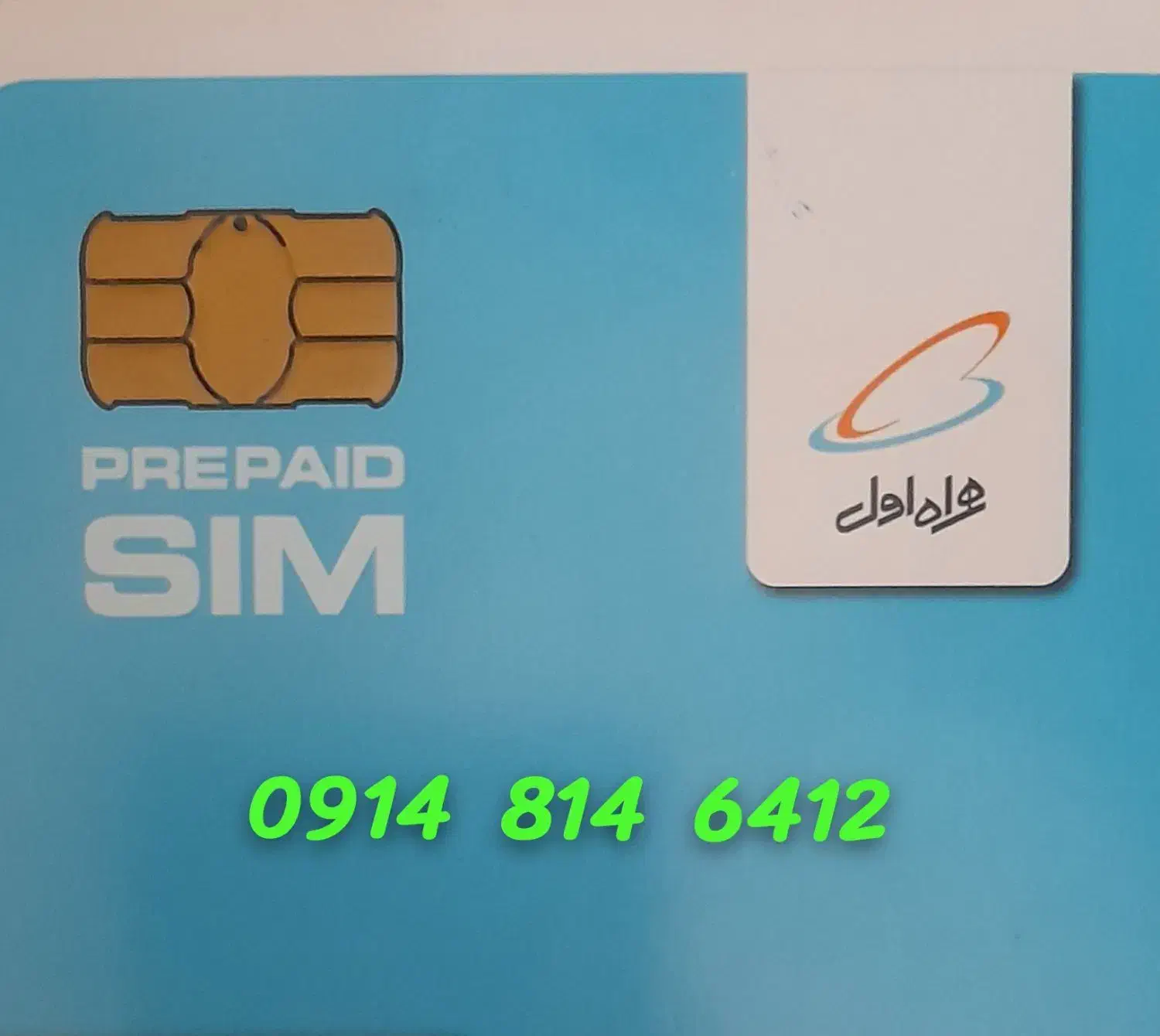 914-814-6412|سیمکارت|تبریز, |دیوار