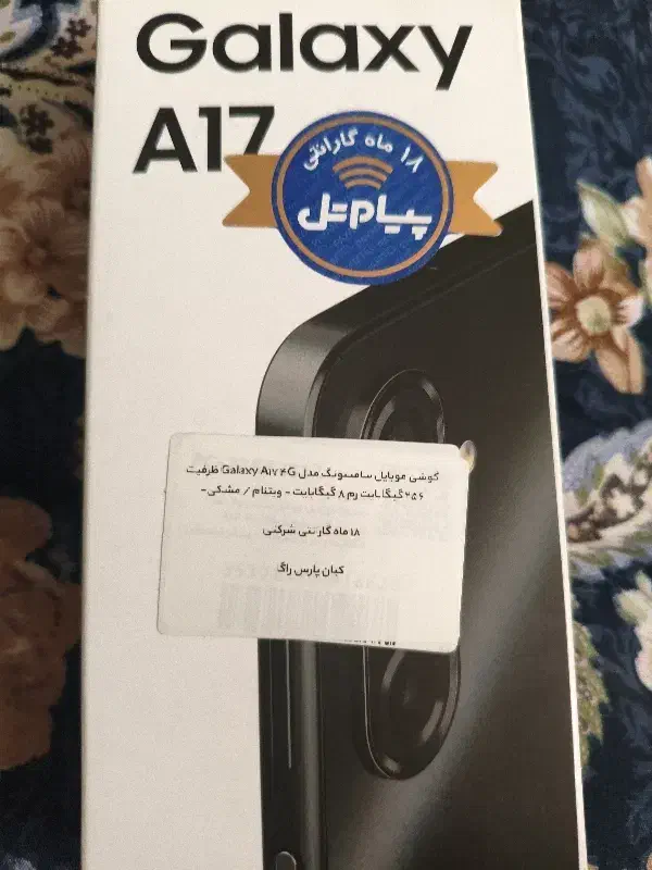 گوشی a17رام8|لوازم جانبی موبایل و تبلت|ساوه, |دیوار