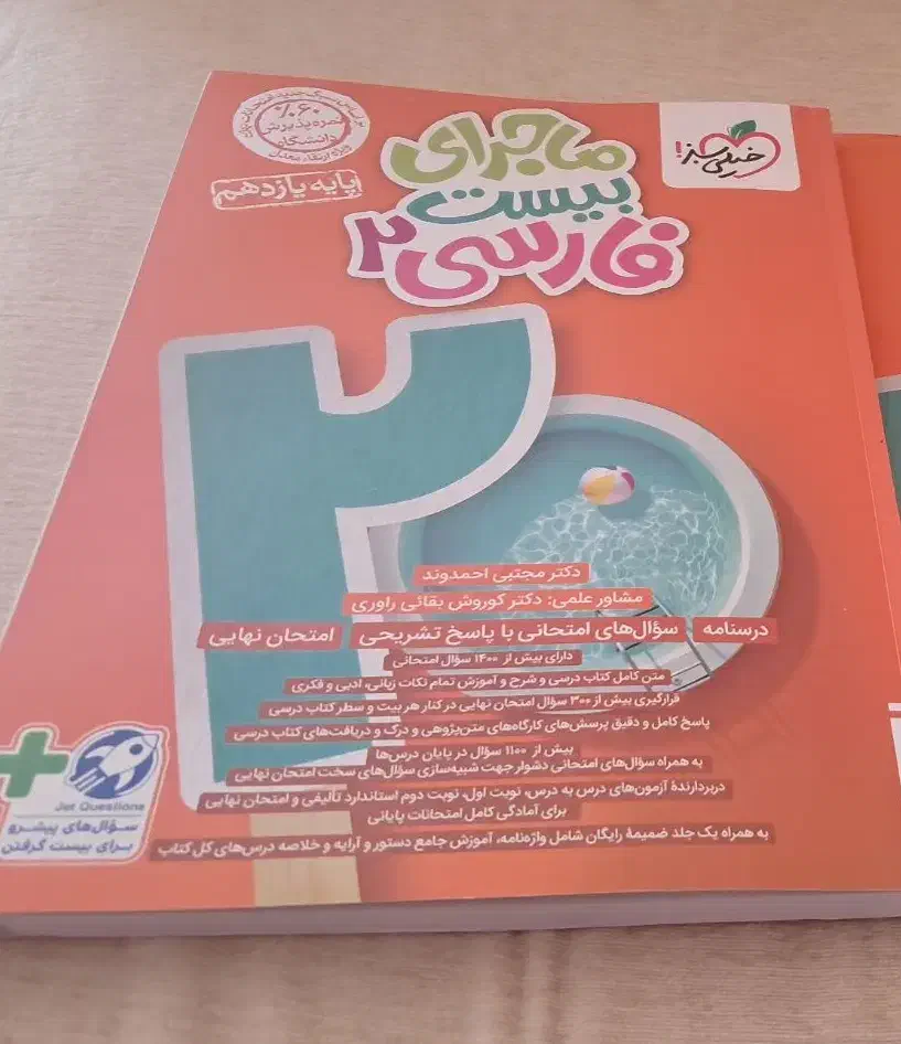 ماجرای بیست فارسی ۲|کتاب و مجله آموزشی|تبریز, |دیوار