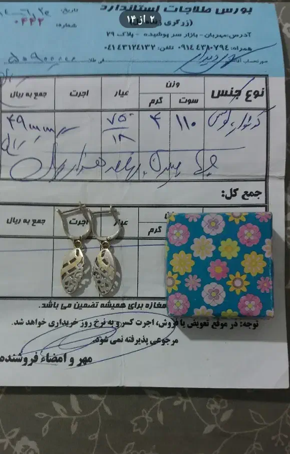 طلا|جواهرات|تبریز, |دیوار