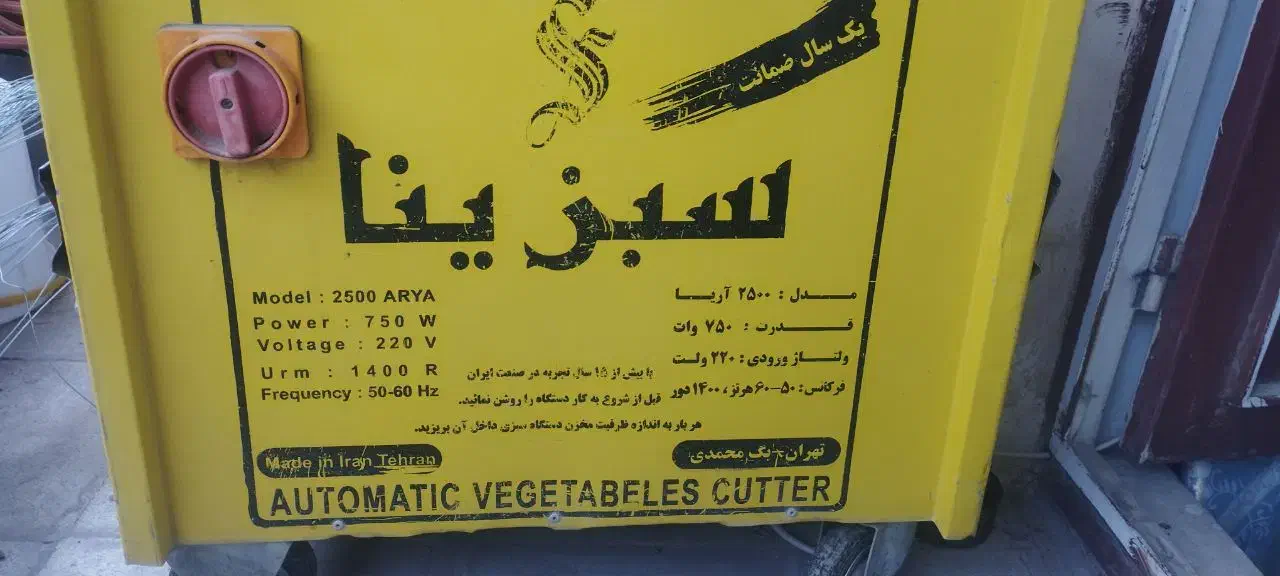 دستگاه سبزی خردکن|خردکن، آسیاب، غذاساز|کرمان, |دیوار