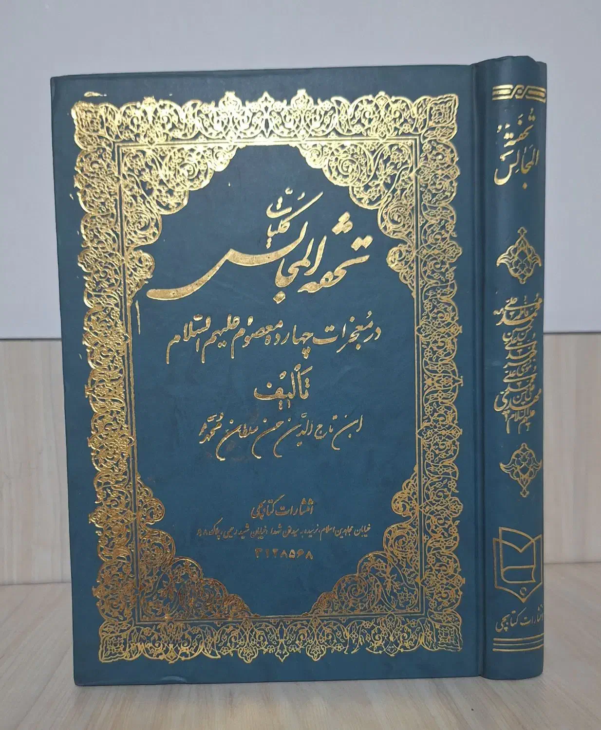 مناسب اهل منبر تحفة المجالس و اسرار آفرینش اهل بیت|کتاب و مجله مذهبی|قم, صفائیه|دیوار