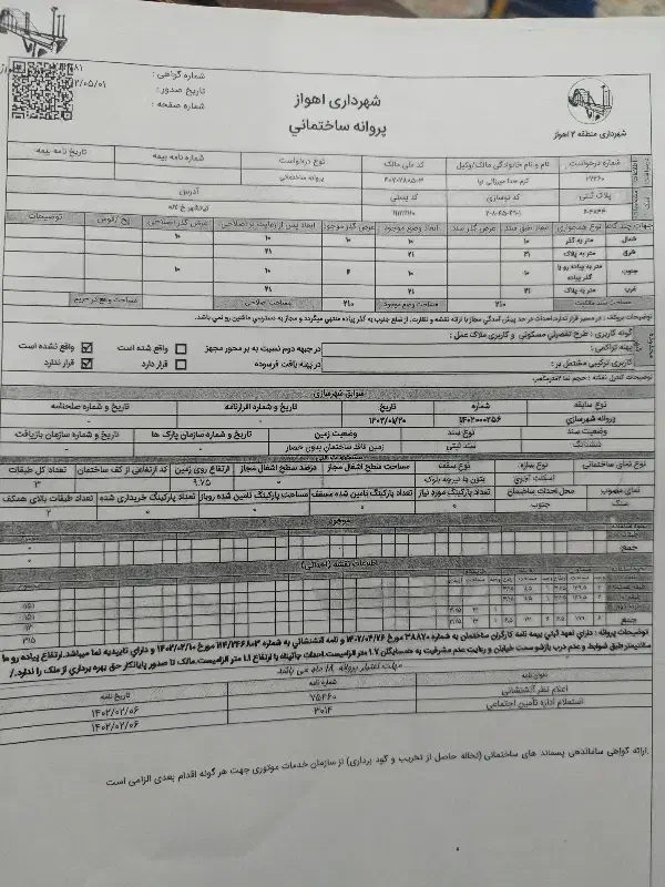 مدارک پایان کار و پروانه ساختمانی گم شده|اشیا|اهواز, نبوت|دیوار