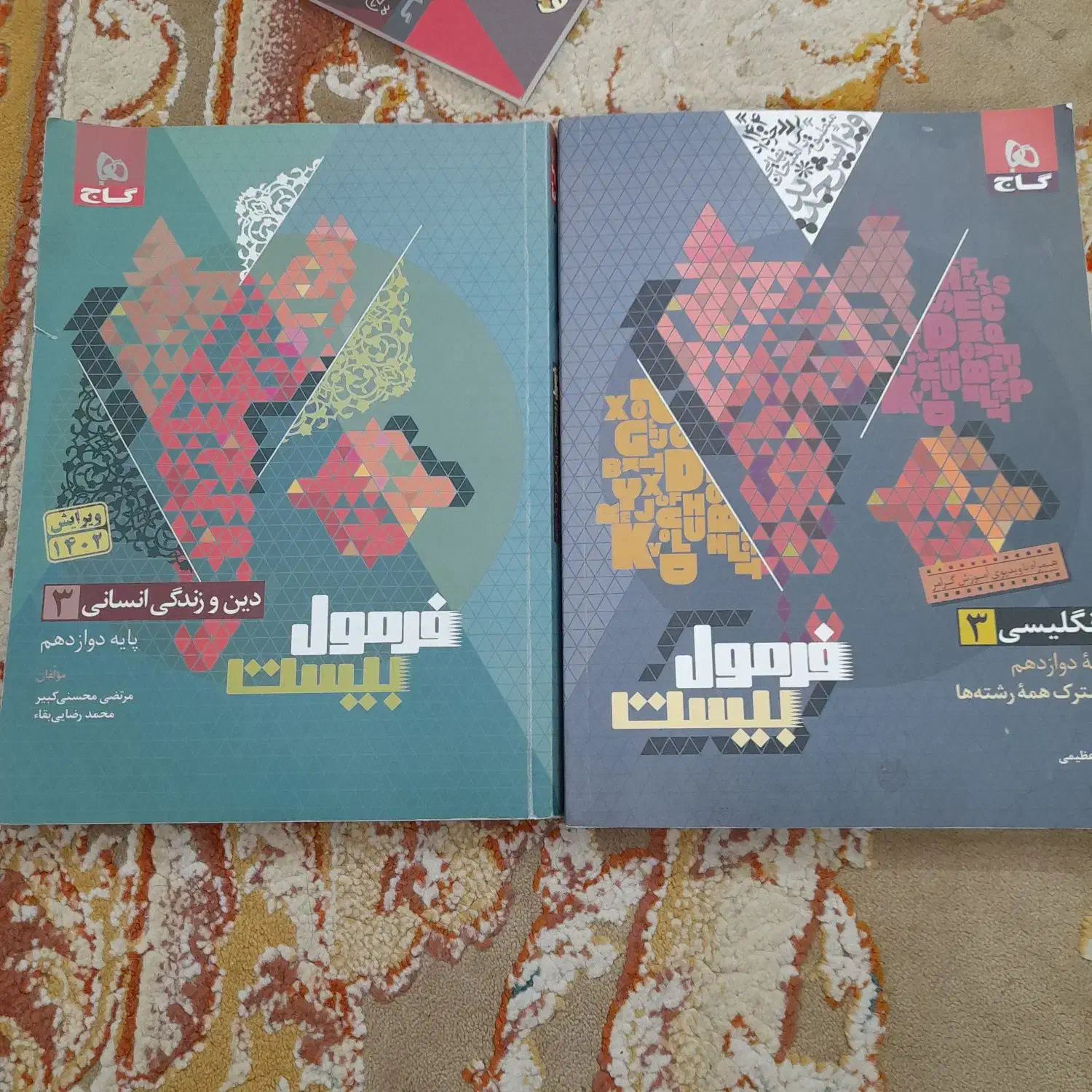 کتابهای کنکور انسانی  دانشگاه فرهنگیان و خیلی سبز|کتاب و مجله آموزشی|اصفهان, شهید رجایی|دیوار