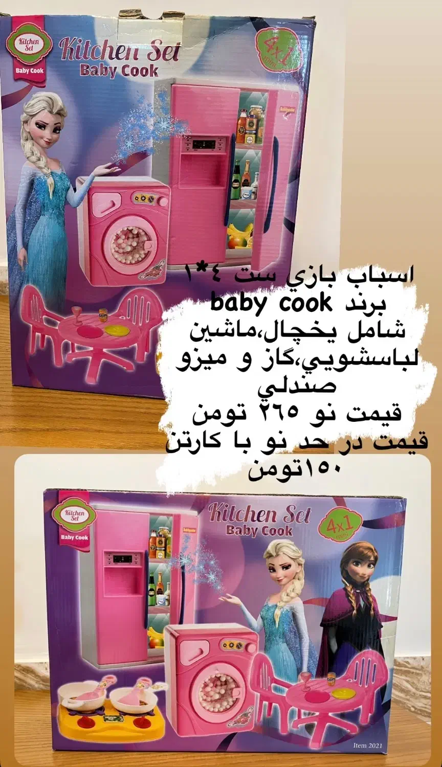 اسباب بازی|اسباب‌‌بازی|گرگان, |دیوار