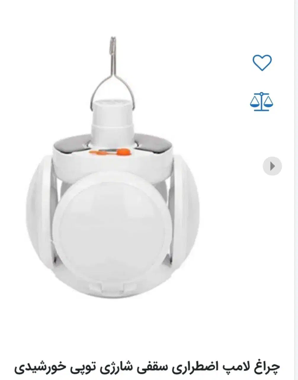 لامپ شارژی|لامپ و چراغ|فردیس, نگارستان|دیوار